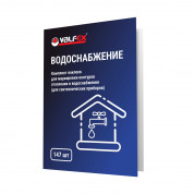 Комплект "Водоснабжение наклейки"
